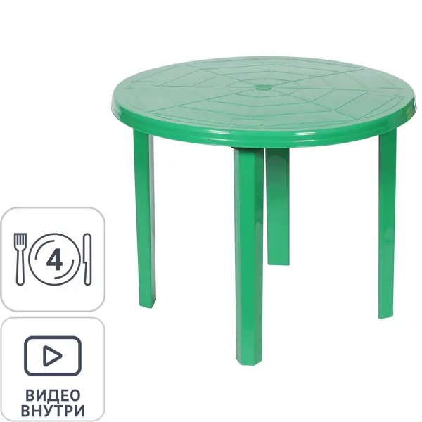 Стол садовый круглый 85.5x85.5х71.5 см пластик зеленый