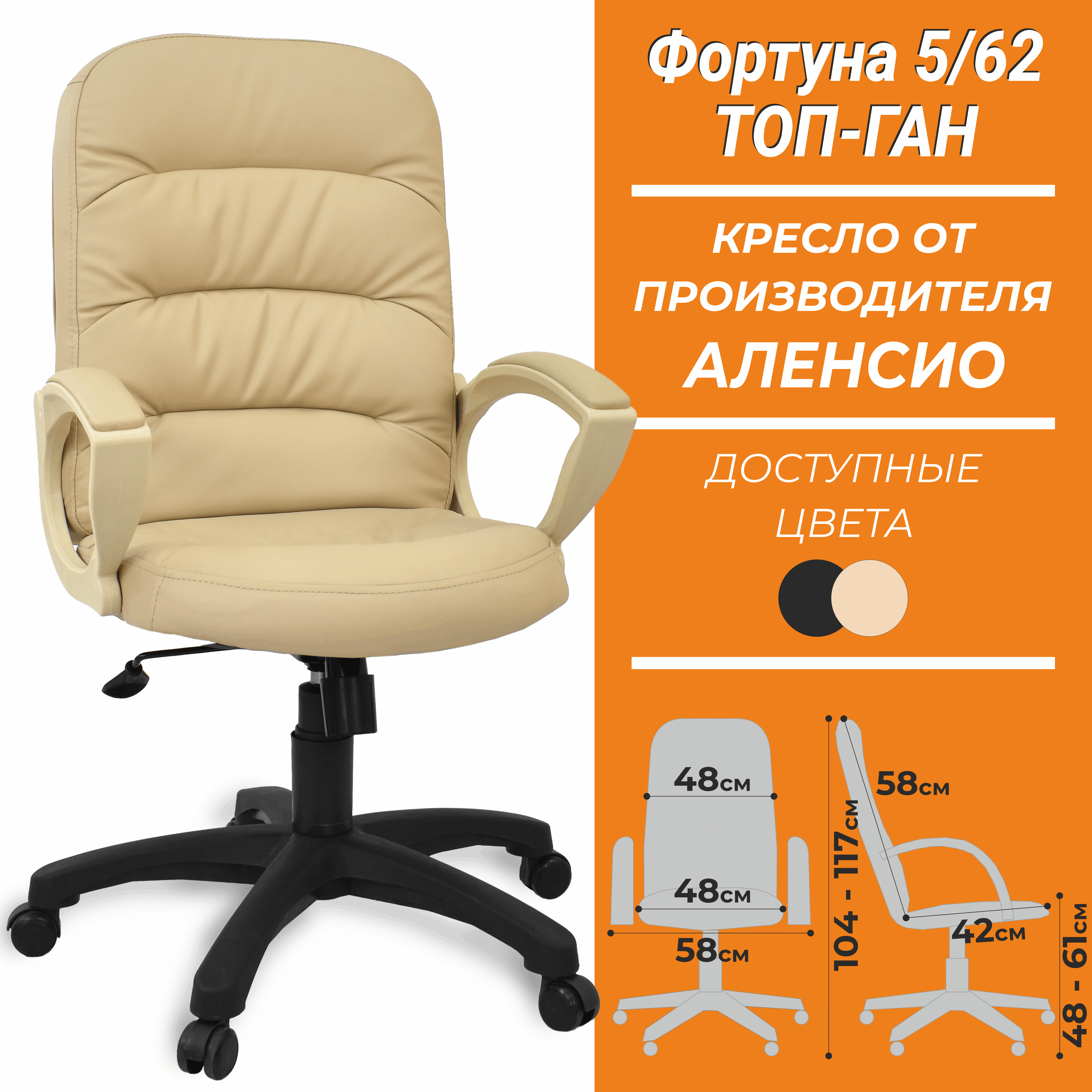 Кресло фортуна 5 8