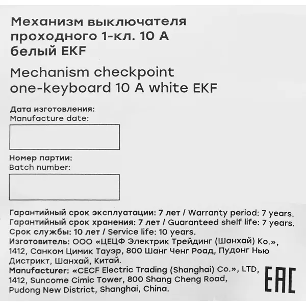 фото Выключатель встраиваемый проходной ekf стокгольм eyv10-025-10 1 клавиша цвет белый