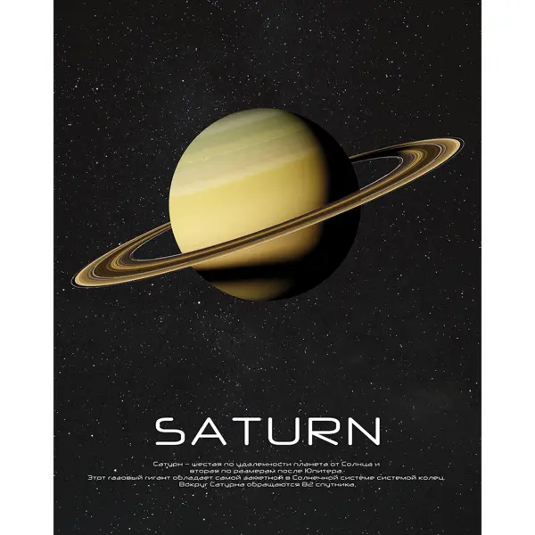 Картина на стекле Postermarket Сатурн 40x50 см картина на стекле сибирская лайка 40х40 см