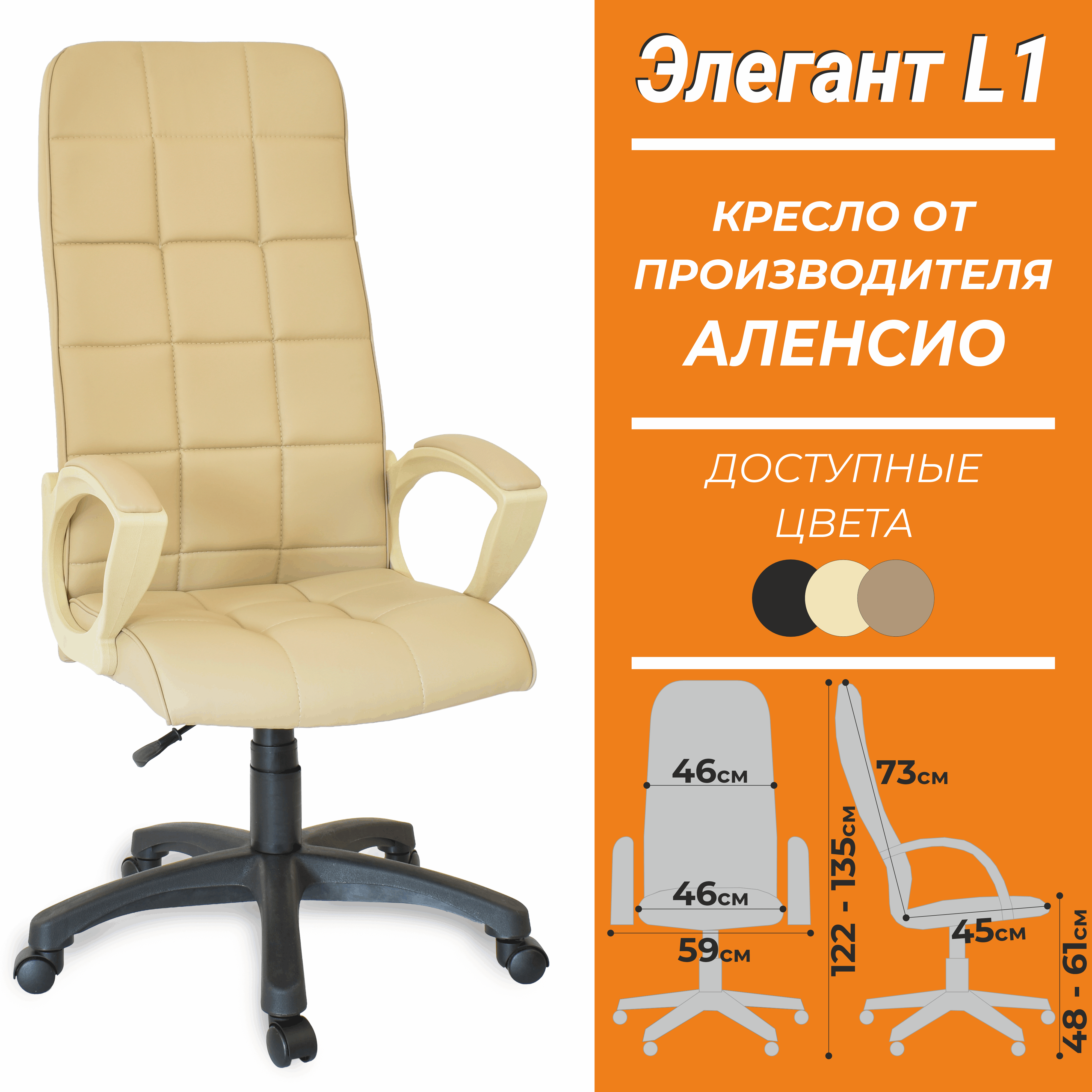 Кресло офисное элегант l4