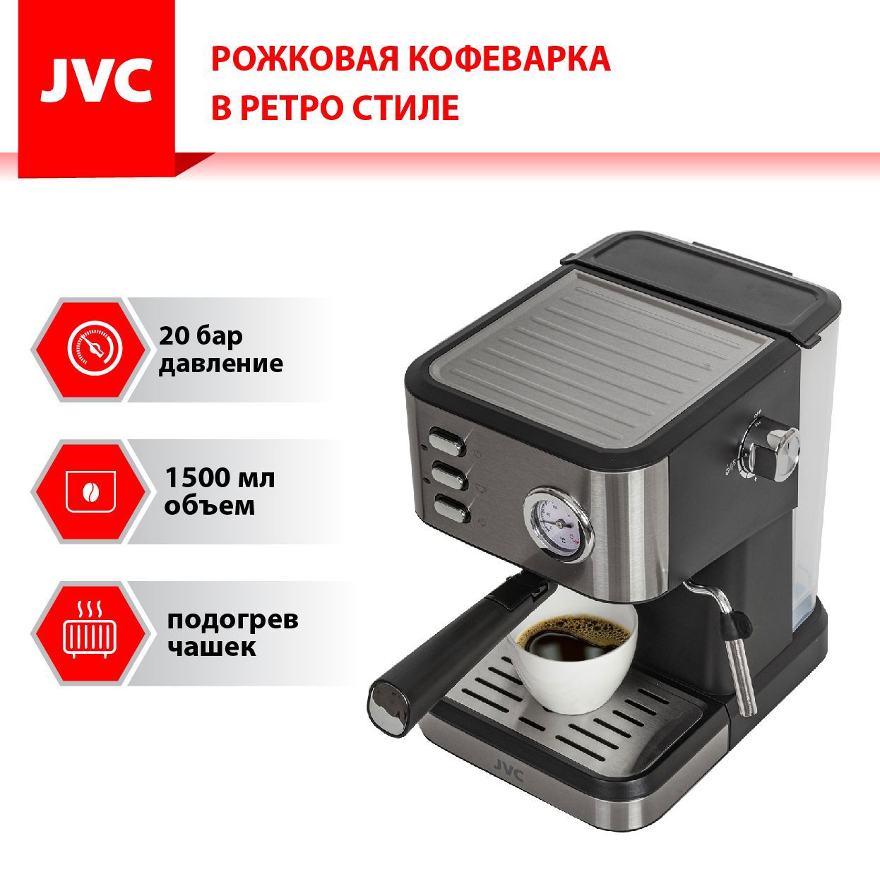 Рожковая кофеварка JVC JK-CF33 цвет серебристый ✳️ купить по цене 6433  ₽/шт. в Туле с доставкой в интернет-магазине Леруа Мерлен