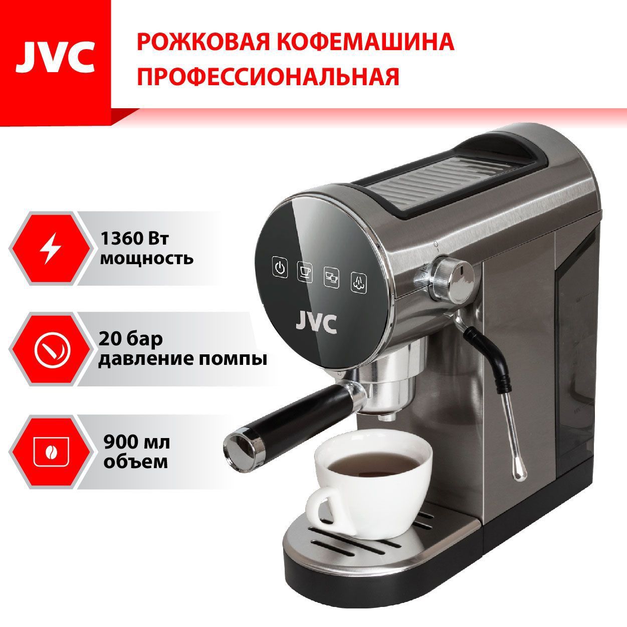 Рожковая кофеварка JVC JK-CF30 цвет серебристый ✳️ купить по цене 10990  ₽/шт. в Барнауле с доставкой в интернет-магазине Леруа Мерлен