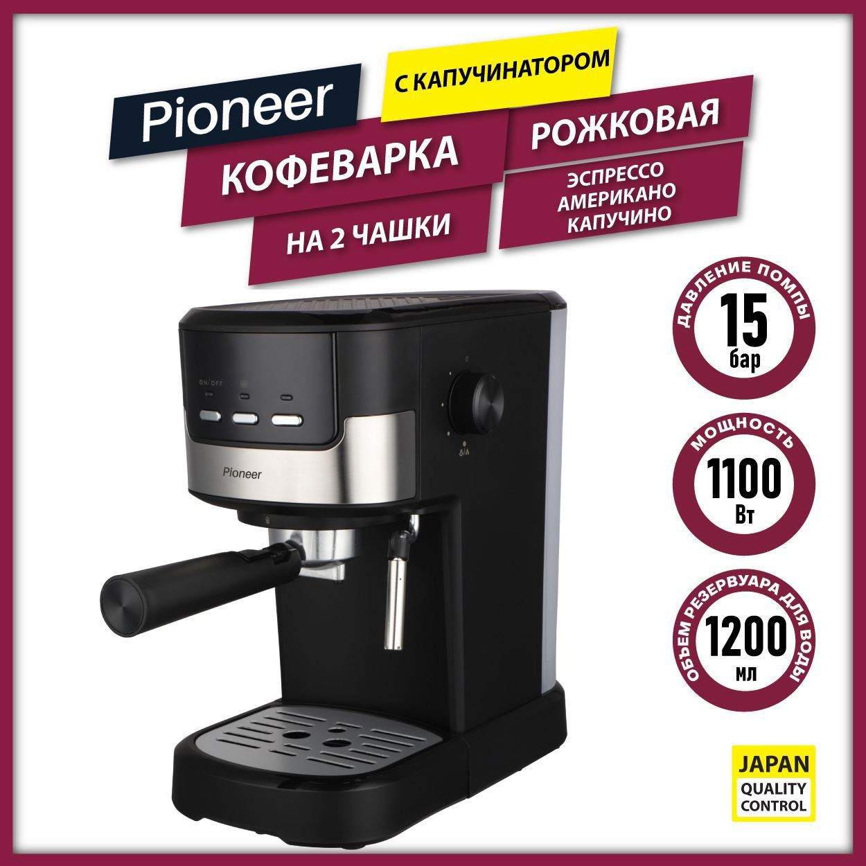 Рожковая кофеварка Pioneer CM107P цвет черный ✳️ купить по цене 5921 ₽/шт.  в Рязани с доставкой в интернет-магазине Леруа Мерлен