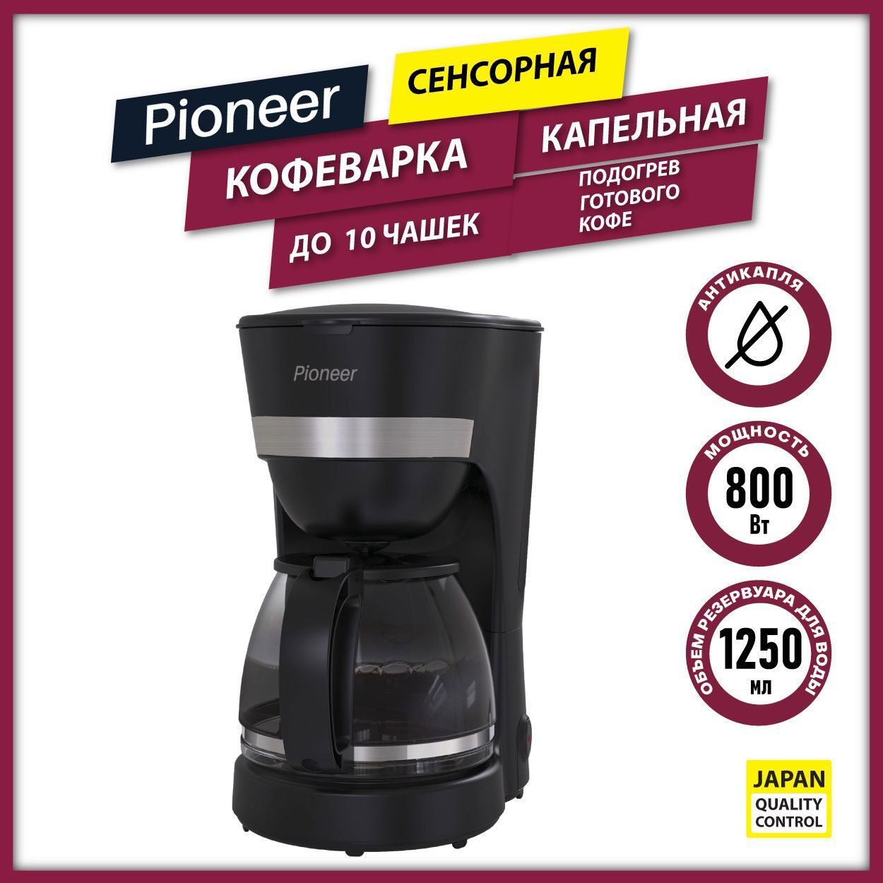 Капельная кофеварка Pioneer CM200M цвет черный ✳️ купить по цене 2590 ₽/шт.  в Сургуте с доставкой в интернет-магазине Леруа Мерлен