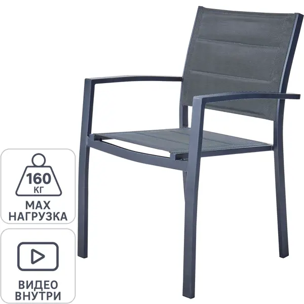 Кресло садовое Naterial Orion Beta 56x85x56 см алюминий/текстилен антрацит детское кресло cubby paeonia blue с подлокотниками 222548
