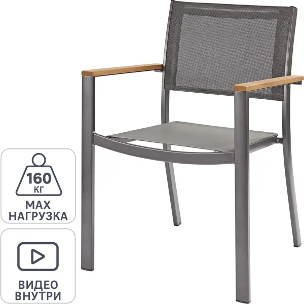 Кресло садовое Naterial «Oris Fix» обеденные стулья 2 шт серый