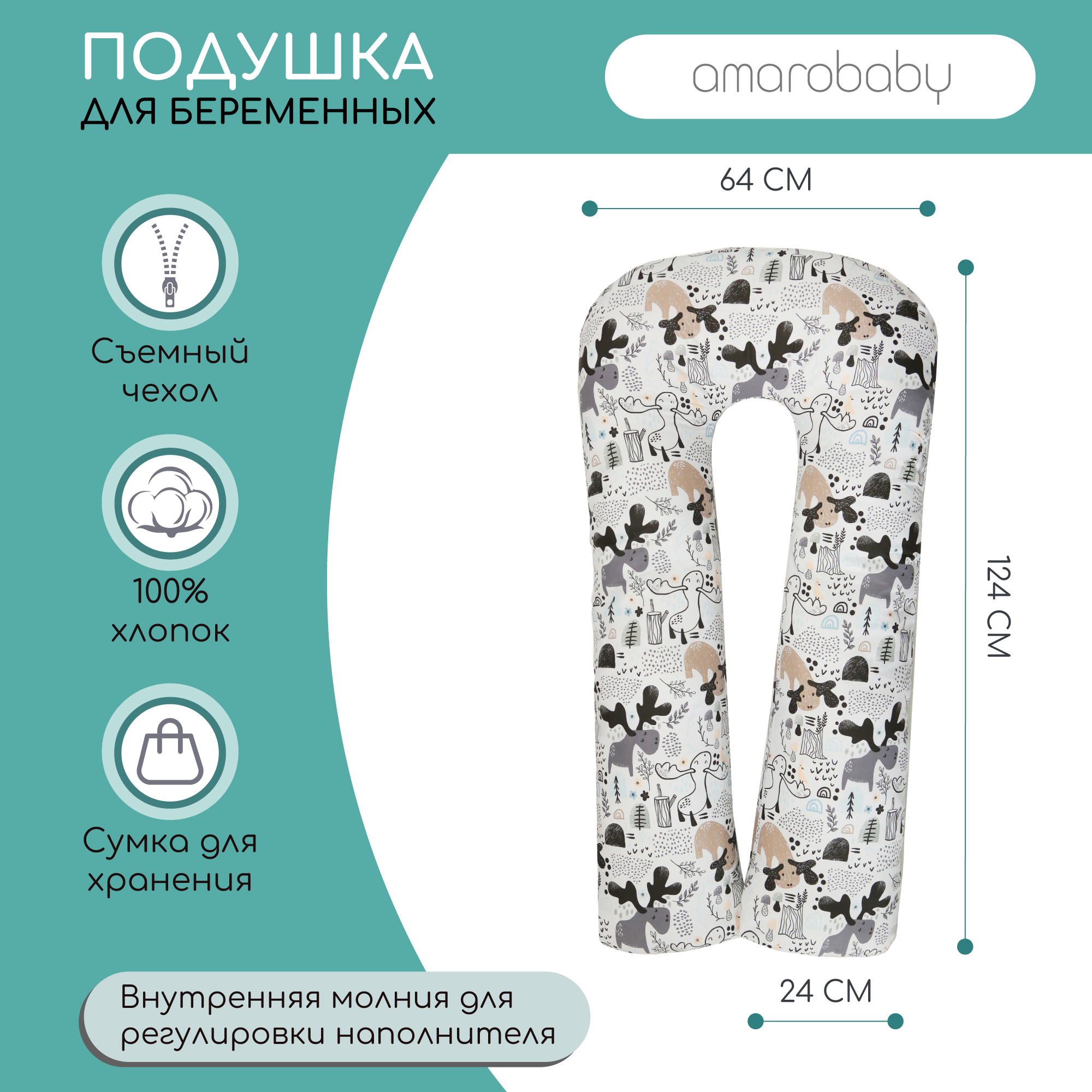 Подушка для беременных Amarobaby Лосята 35x340 см, холлофайбер ✳️ купить по  цене 3135 ₽/шт. в Тольятти с доставкой в интернет-магазине Леруа Мерлен