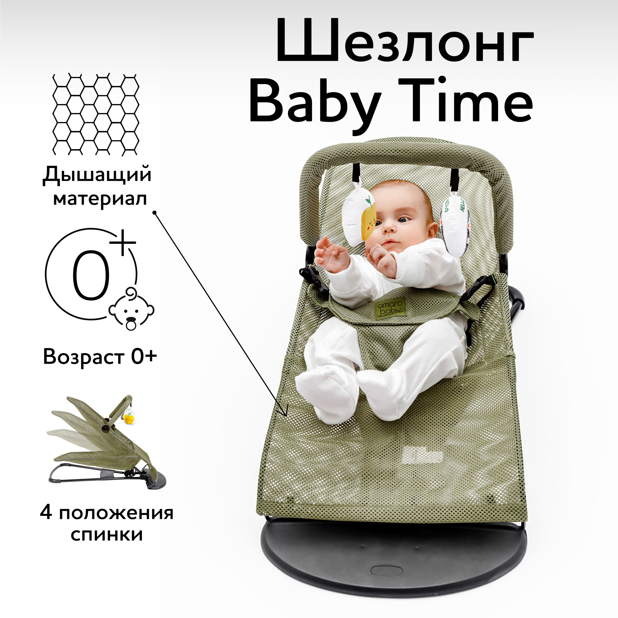 Детский шезлонг Amarobaby AB21-25BT/13 зеленый ✳️ купить по цене 4153 ₽/шт.  в Туле с доставкой в интернет-магазине Леруа Мерлен