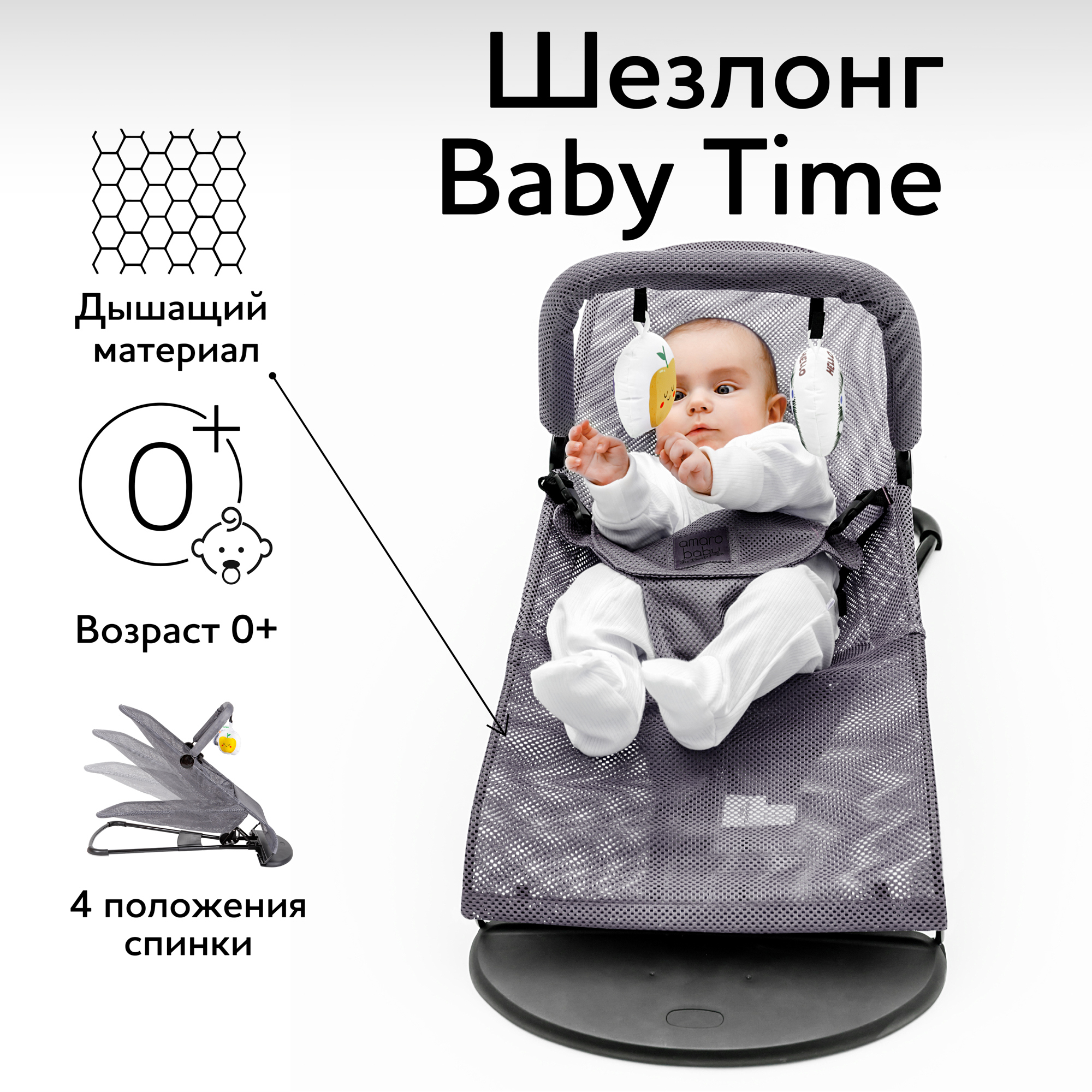 Детский шезлонг Amarobaby AB21-25BT/11 серый ✳️ купить по цене 4153 ₽/шт. в  Краснодаре с доставкой в интернет-магазине Леруа Мерлен