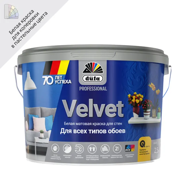 Краска для обоев Dufa Pro Velvet полуматовая цвет белый база 1 2.5 л краска для обоев dufa pro velvet полуматовая прозрачная база 3 10 л