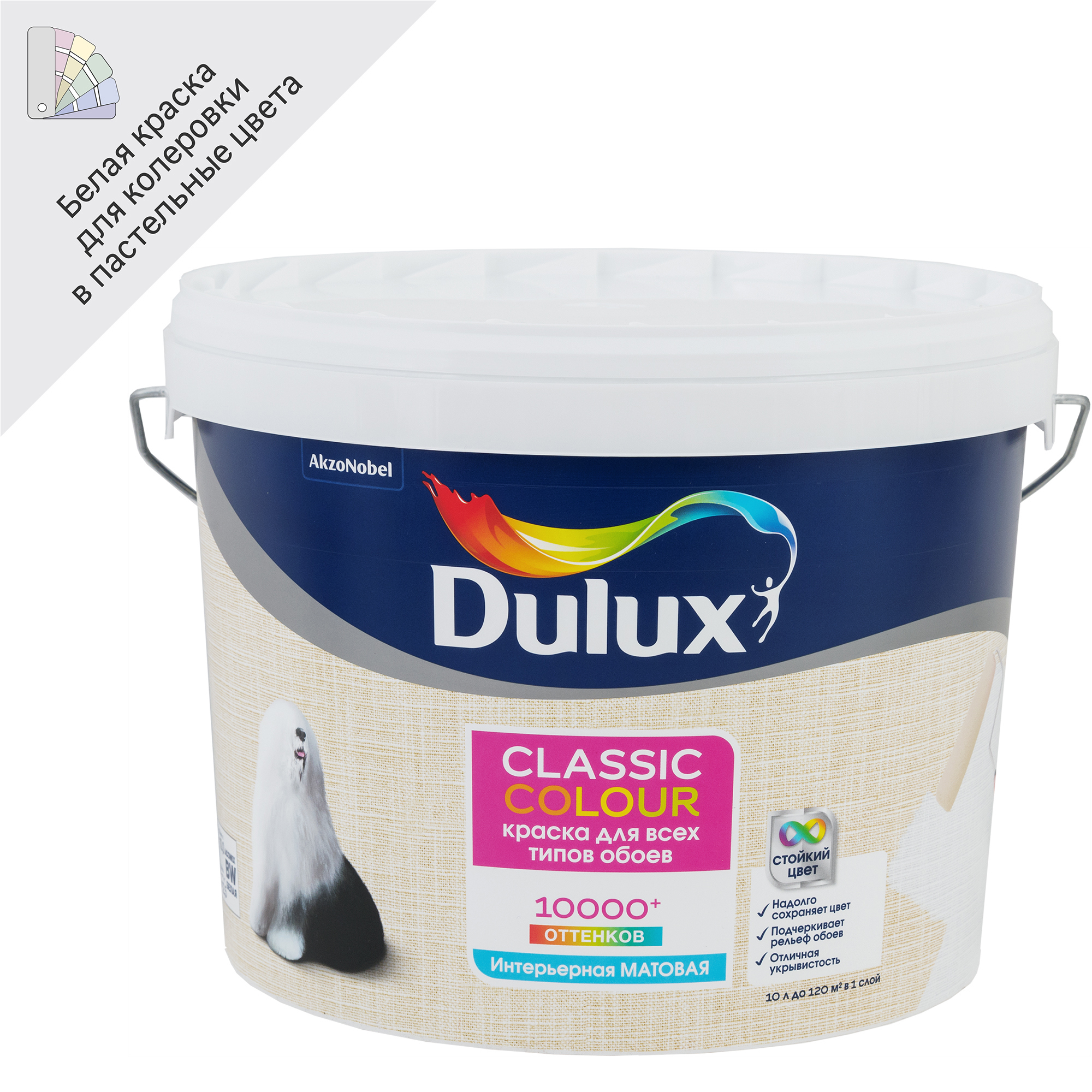 Краска для обоев Dulux Classic Colour база BW 10 л ✳️ купить по цене 2648  ₽/шт. в Москве с доставкой в интернет-магазине Леруа Мерлен