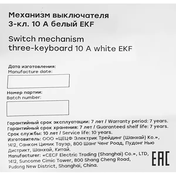 фото Выключатель встраиваемый ekf стокгольм eyv10-024-10 3 клавиши цвет белый