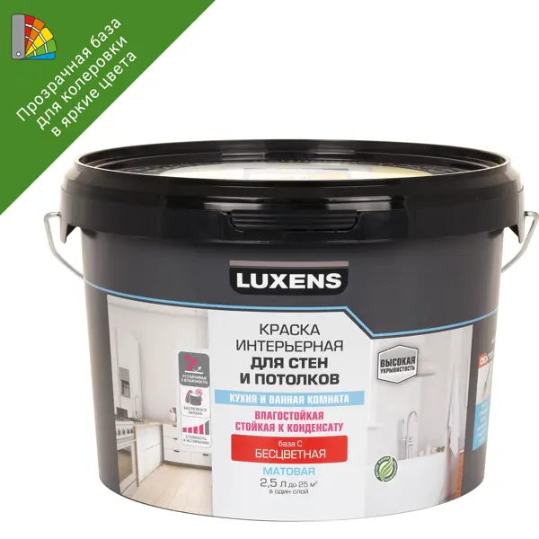 Краска для стен кухни и ванной Luxens моющаяся матовая моющаяся матовая прозрачная база C 2.5 л краска для потолков luxens матовая белый база a 5 л