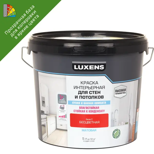 Краска для стен кухни и ванной Luxens моющаяся матовая моющаяся матовая прозрачная база C 5 л краска для потолков luxens матовая белый база a 5 л