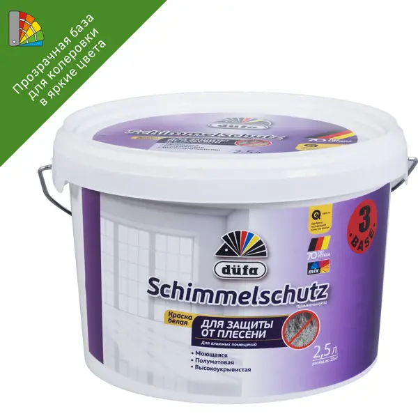 Краска для стен и потолков Dufa Schimmelchutz моющаяся полуматовая прозрачная база 3 2.5 л
