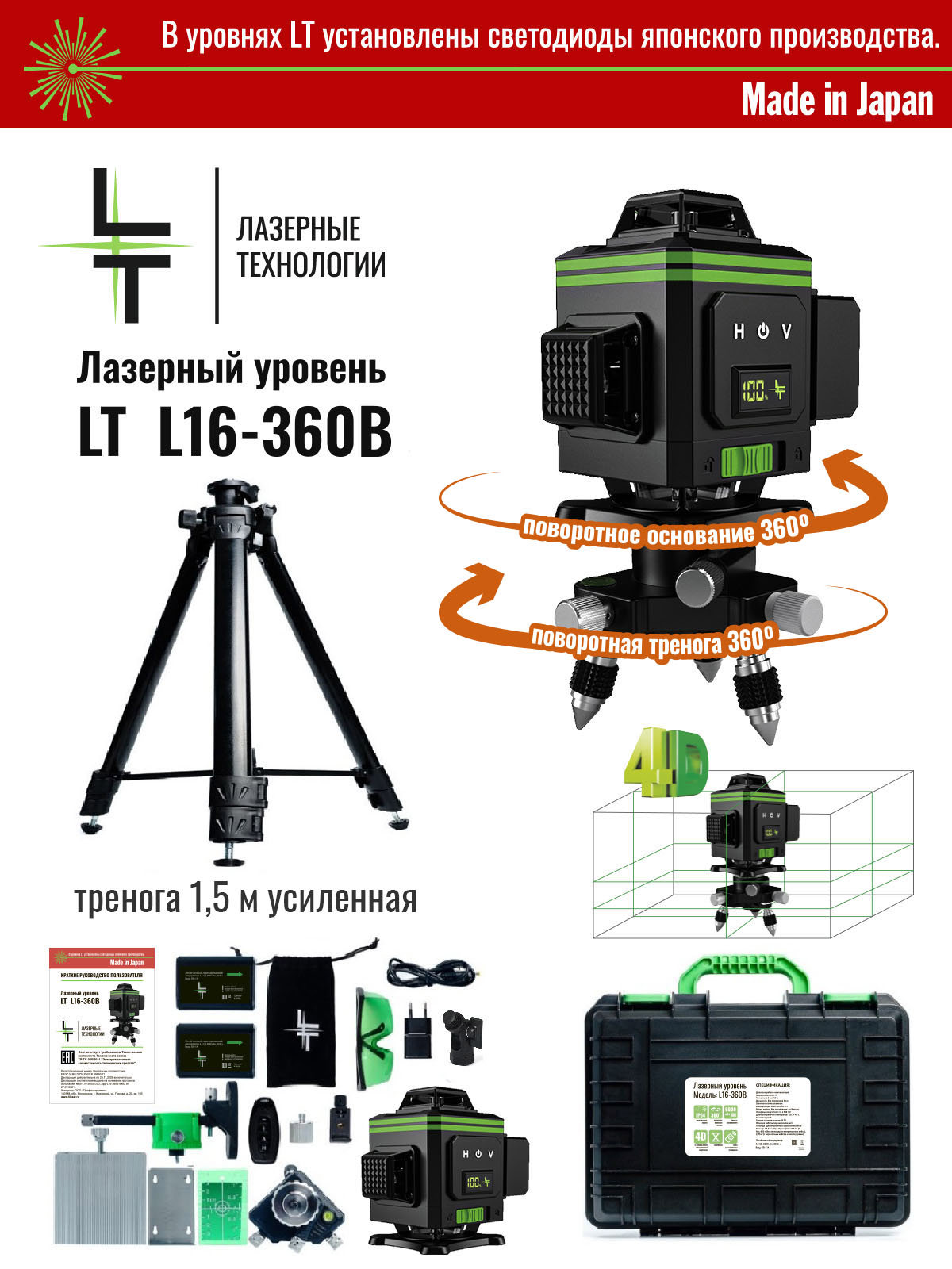 Уровень лазерный LT L16-360В/1.5м-УС зеленый луч, со штативом, дальность до  50 м ✳️ купить по цене 15125 ₽/шт. в Москве с доставкой в интернет-магазине  Леруа Мерлен