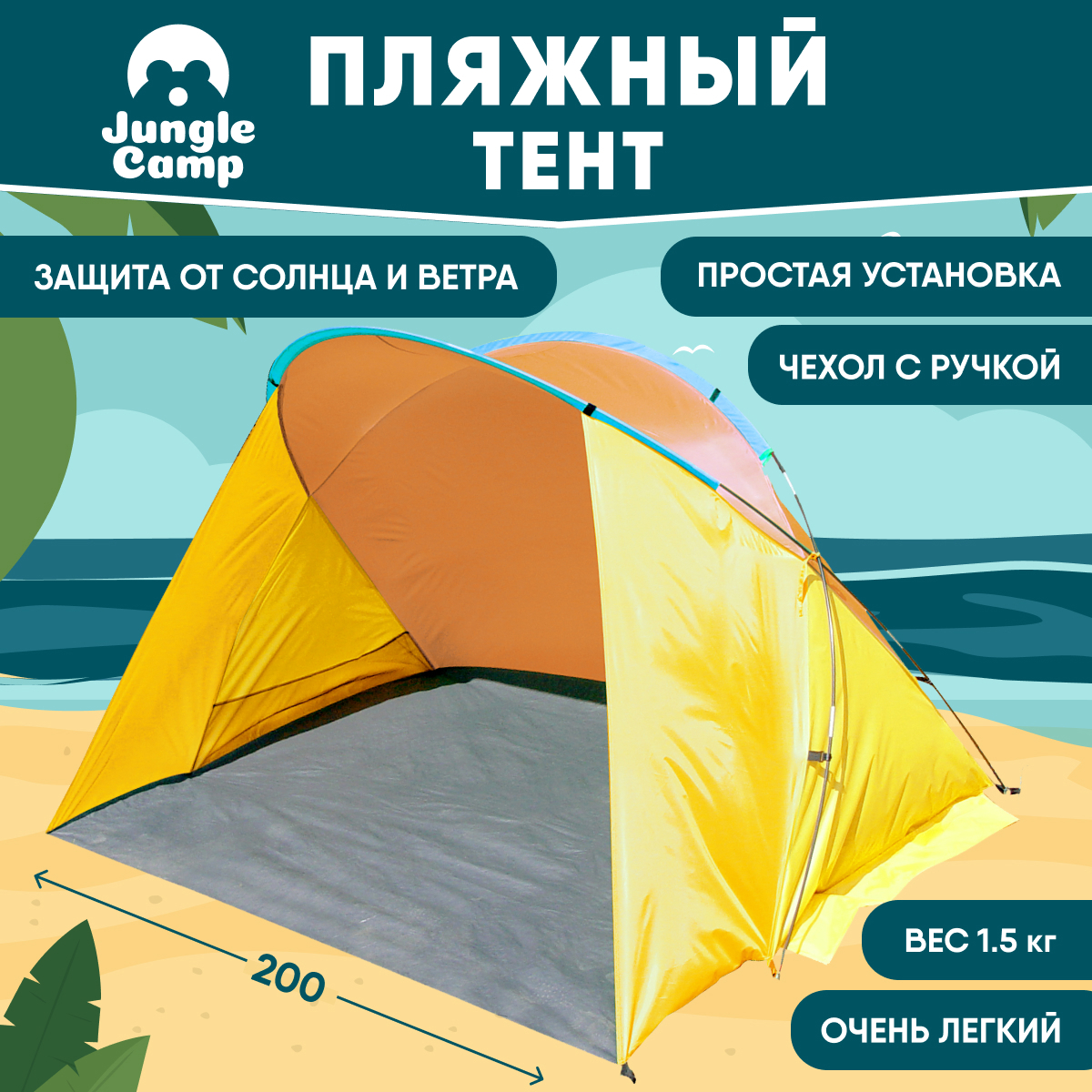 Тент пляжный Jungle Camp 70872 Miami Beach желтый/оранжевый ✳️ купить по  цене 2080 ₽/шт. в Уфе с доставкой в интернет-магазине Леруа Мерлен