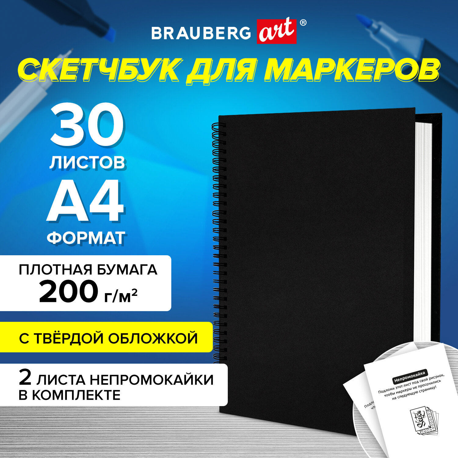 Блокнот-Скетчбук для рисования эскизов для маркеров Brauberg Art Classic  115080, 200г/м2 210x297мм, 30 листов гребень, твёрдая обложка, Черный ✳️  купить по цене 410 ₽/шт. в Оренбурге с доставкой в интернет-магазине Леруа  Мерлен