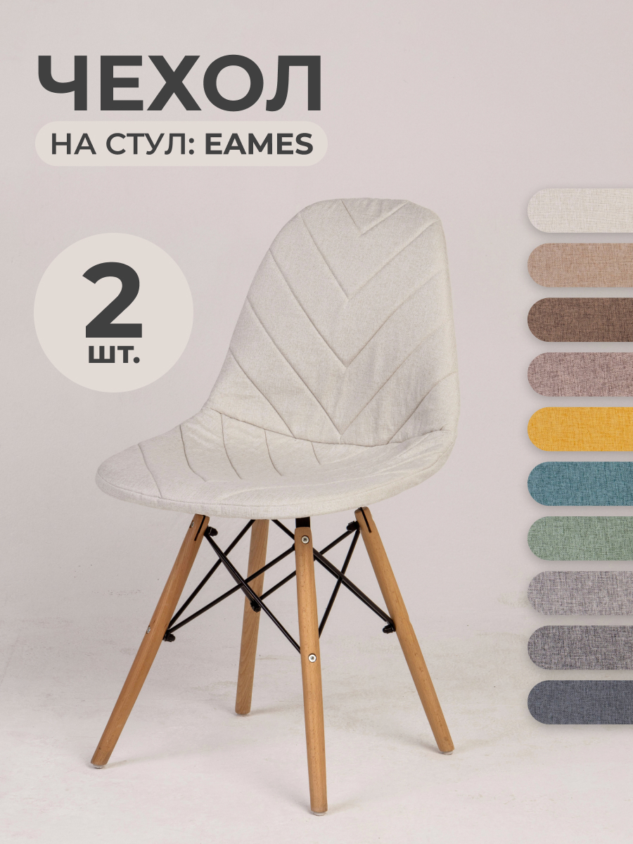 Чехлы на стулья со спинкой Eames LuxAlto 11521 серо-белый 2шт ✳️ купить по  цене 2130 ₽/шт. в Рязани с доставкой в интернет-магазине Леруа Мерлен