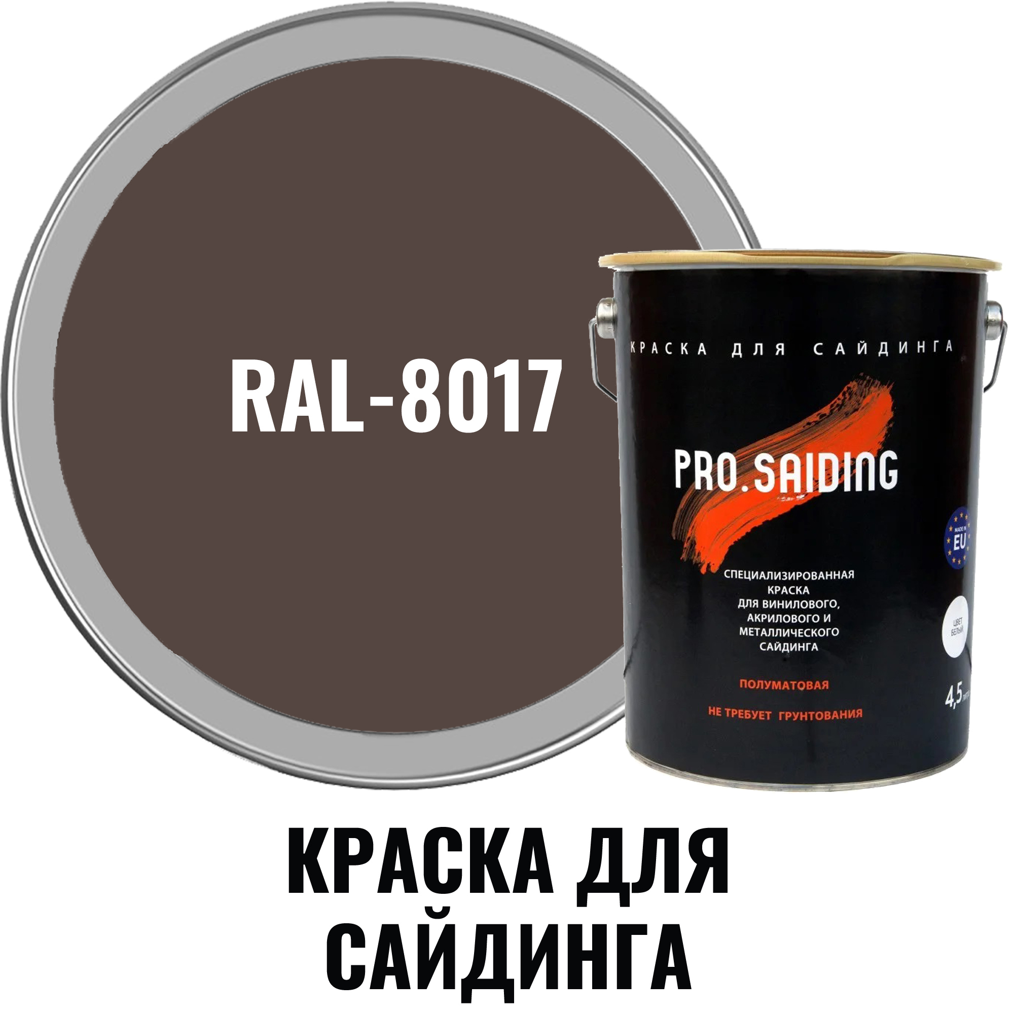 Краска для винилового акрилового и металлического сайдинга PRO.SAIDING 4561  4.5л RAL- 8017 ✳️ купить по цене 11150 ₽/шт. в Курске с доставкой в  интернет-магазине Леруа Мерлен