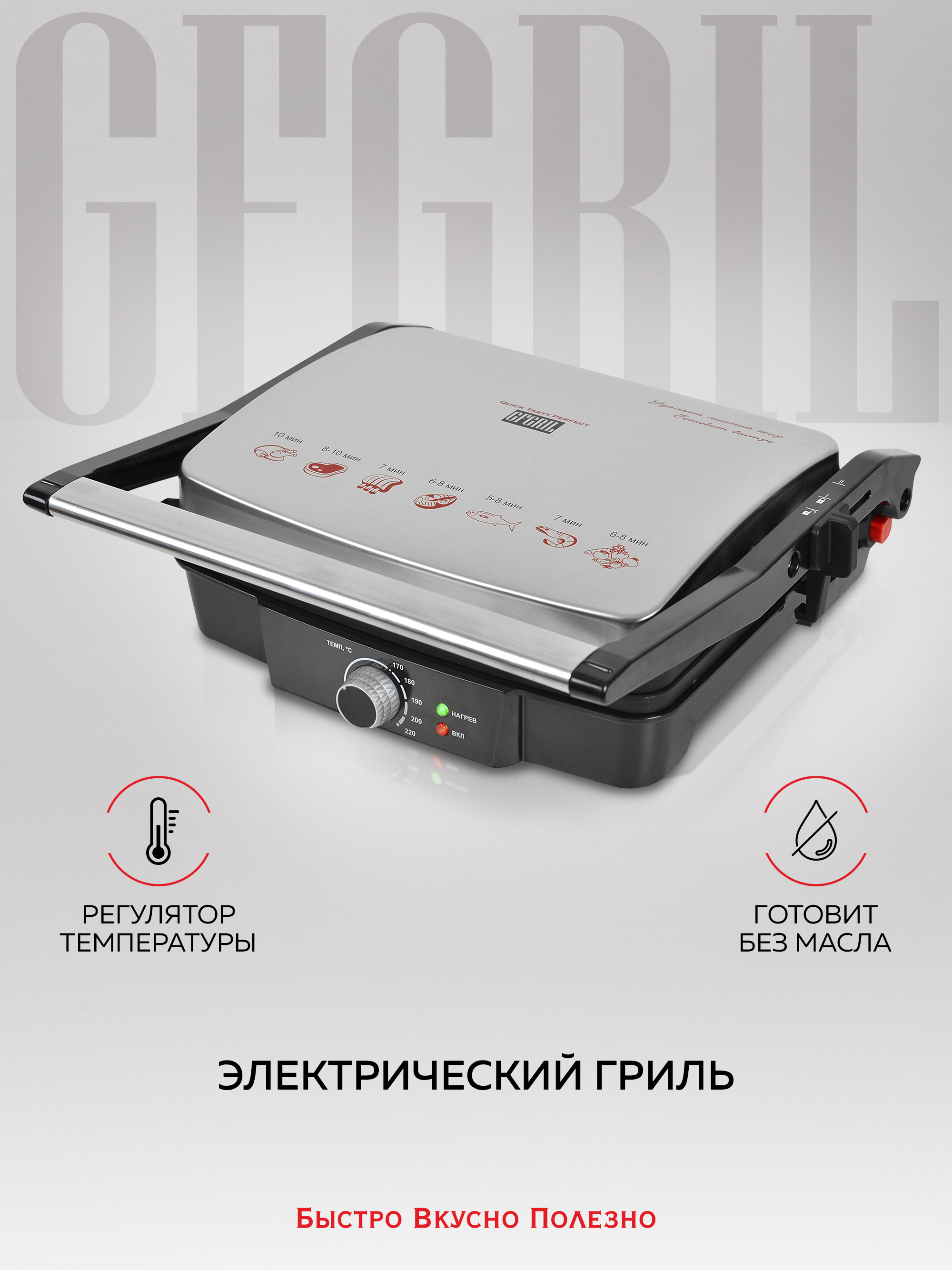 Gfgril gf 165. GFGRIL gf-065. Тефаль гриль электрический под наклоном. Электрогриль с вертикальным хранением. Электрический гриль GFGRIL три ручки.