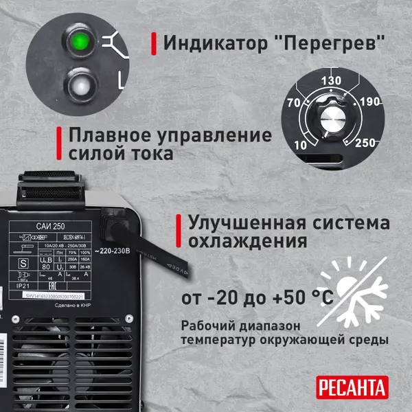 Сварочный Аппарат Инверторный Ресанта САИ-250, 250 А, До 6 Мм По.