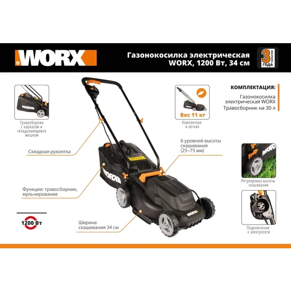 фото Газонокосилка электрическая worx wp721е 1200 вт 34 см