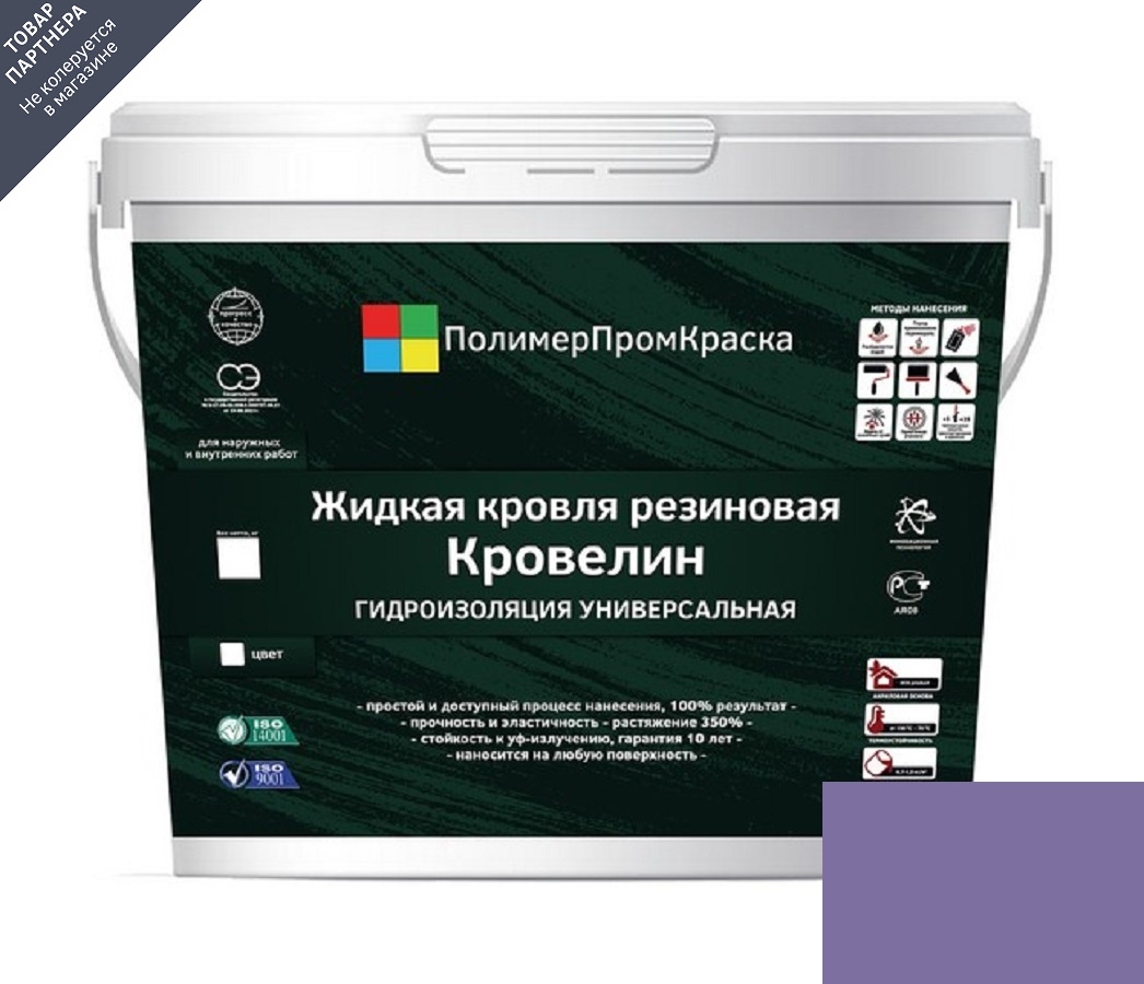 Жидкая кровля Кровелин Полимерпромкраска 10кг сиреневый ✳️ купить по цене  5520 ₽/шт. в Казани с доставкой в интернет-магазине Леруа Мерлен