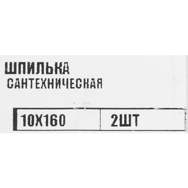 фото Шпилька сантехническая оцинкованная сталь 10x160 мм 2 шт tech-krep