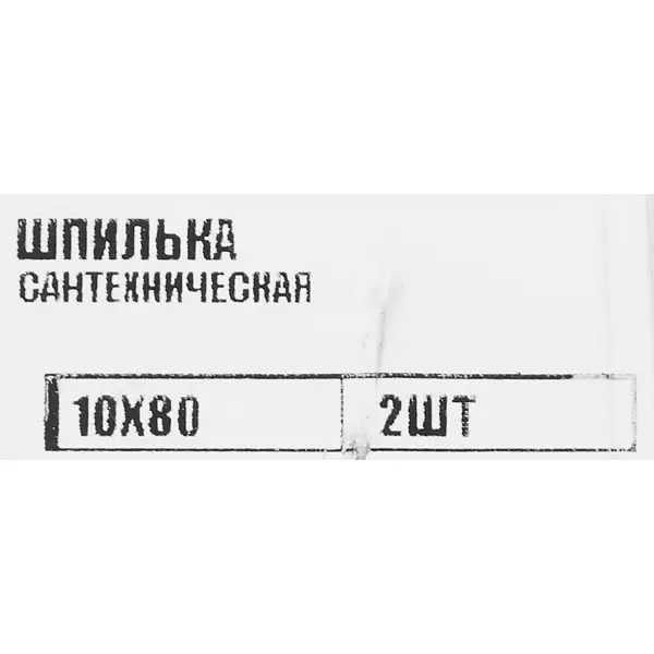 фото Шпилька сантехническая оцинкованная сталь 10x80 мм 2 шт tech-krep