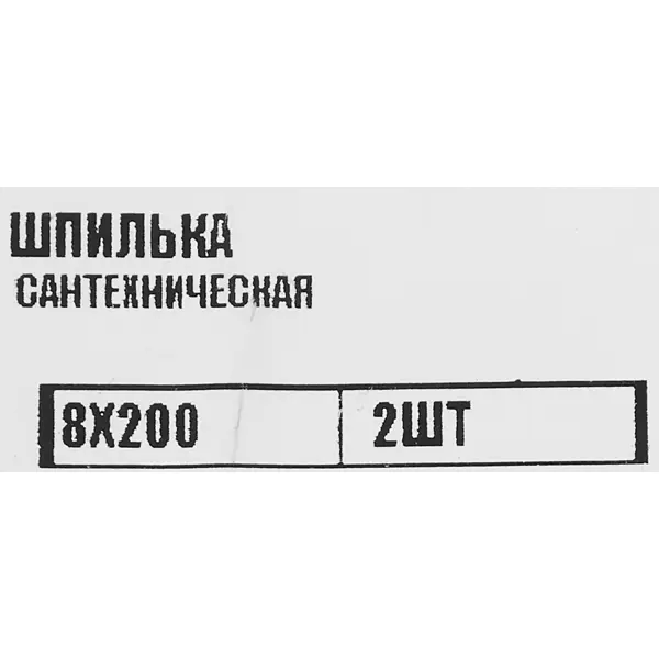 фото Шпилька сантехническая оцинкованная сталь 8x200 мм 2 шт tech-krep