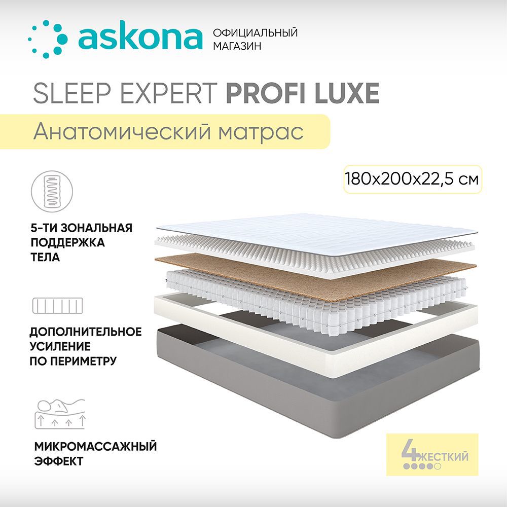 Матрас Askona Sleep Expert Profi Luxe 180x200 см независимый пружинный  блок, евро, ортопедический ✳️ купить по цене 29072 ₽/шт. в Кемерове с  доставкой в интернет-магазине Леруа Мерлен