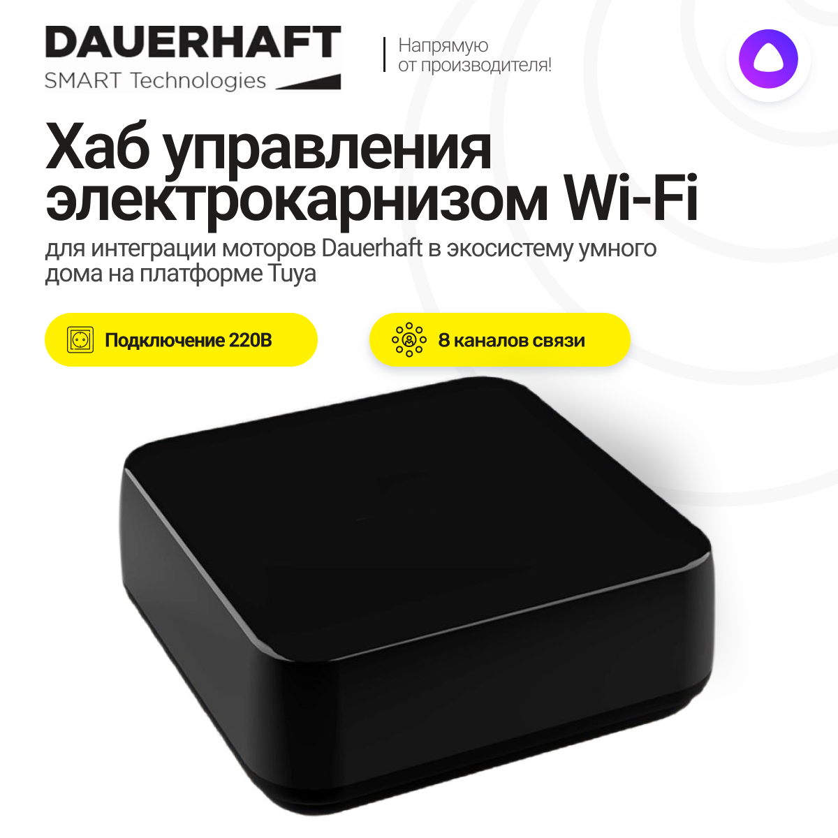 Wi-Fi Hub Dauerhaft для электрокарнизов с алисой многоканальный по цене  4650 ₽/шт. купить в Ярославле в интернет-магазине Леруа Мерлен