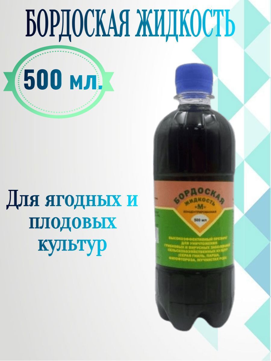 Жидкость бордоская Лето М концентрированная 500 мл ✳️ купить по цене 378  ₽/шт. в Москве с доставкой в интернет-магазине Леруа Мерлен