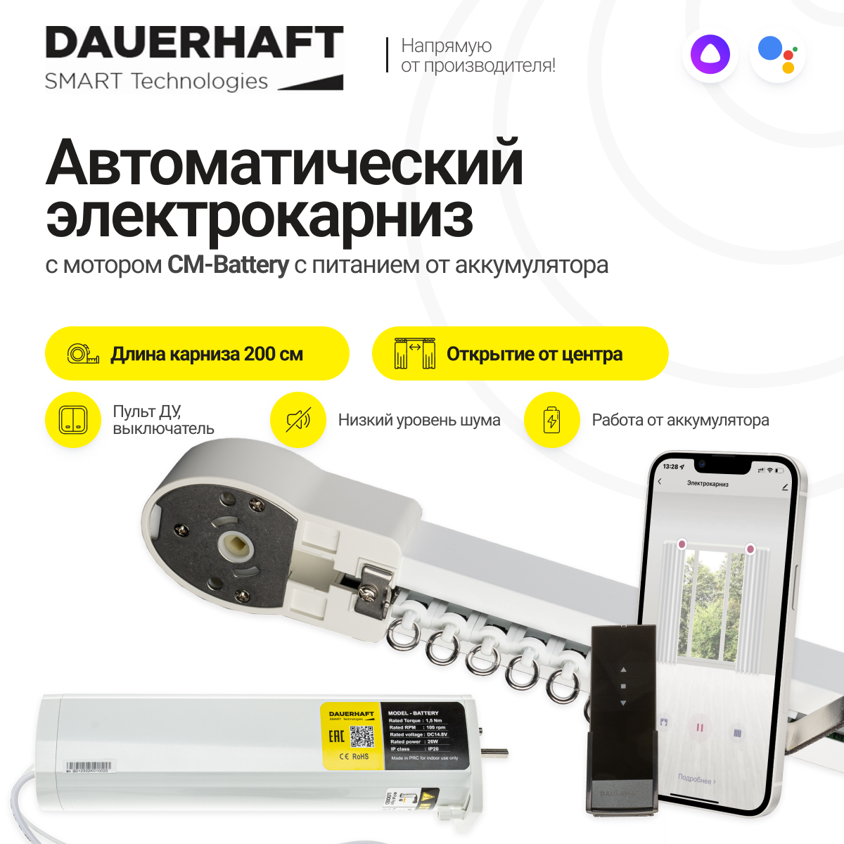 Электрокарниз раздвижной с аккумулятором Dauerhaft Battery 16.8V с пультом  ДУ открытие от центра (мотор слева) 2.0 м ✳️ купить по цене 24119.55 ₽/шт.  в Нижнем Новгороде с доставкой в интернет-магазине Леруа Мерлен