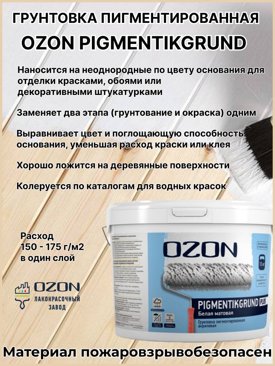 Грунтовка пигментированная под обои Ozon Pigmentikgrund белая 9л ✳️ купить  по цене 2995 ₽/шт. в Екатеринбурге с доставкой в интернет-магазине Леруа ...