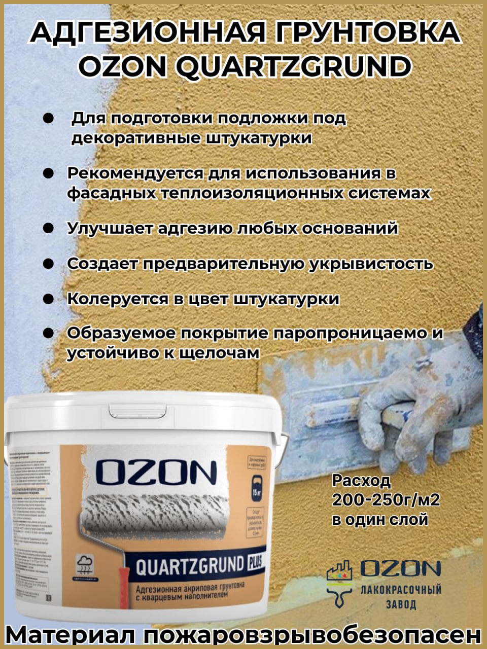 Кварц-грунт акриловый для декоративной штукатурки Ozon Quartzgrund белая 9л  ✳️ купить по цене 2243 ₽/шт. в Москве с доставкой в интернет-магазине Леруа  Мерлен