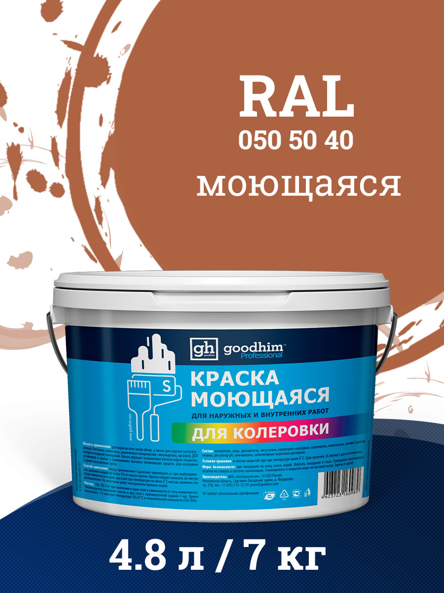 Краска акриловая GOODHIM D2 RAL 050 50 40 51993 цвет оранжевый 4.80 л ✳️  купить по цене 6369 ₽/шт. в Ульяновске с доставкой в интернет-магазине  Леруа Мерлен