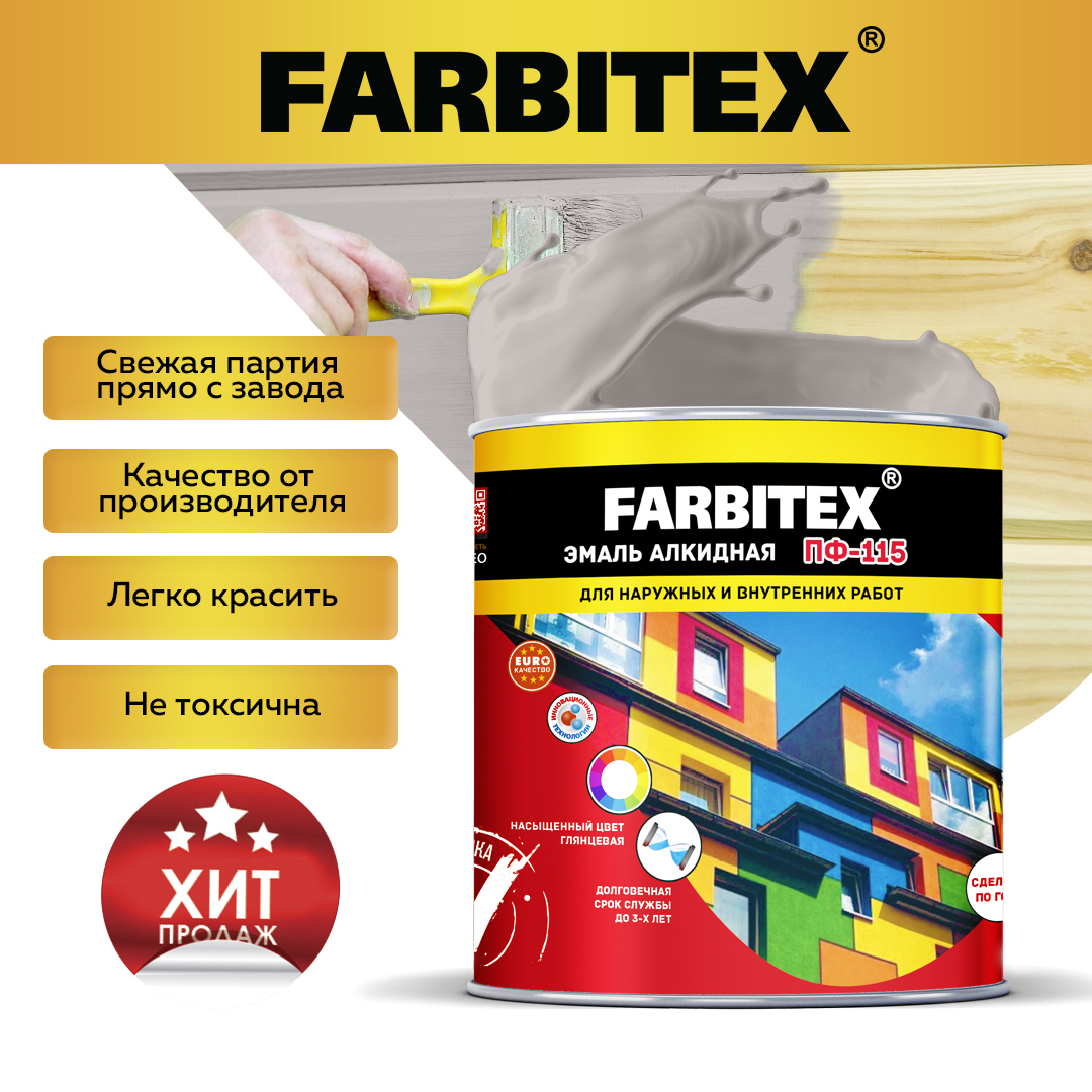 Эмаль алкидная FARBITEX 4300001657 цвет светло-серый 2.7 кг ✳️ купить по  цене 851 ₽/шт. в Москве с доставкой в интернет-магазине Леруа Мерлен