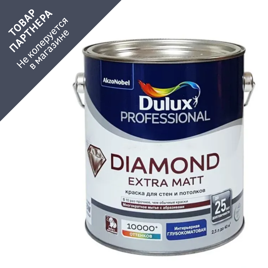 Краска для стен dulux. Краска Дулюкс Даймонд. Краска Dulux Diamond Extra Matt 5л. Dulux Diamond Extra Matt 10 л. Dulux Diamond Matt 5 л.