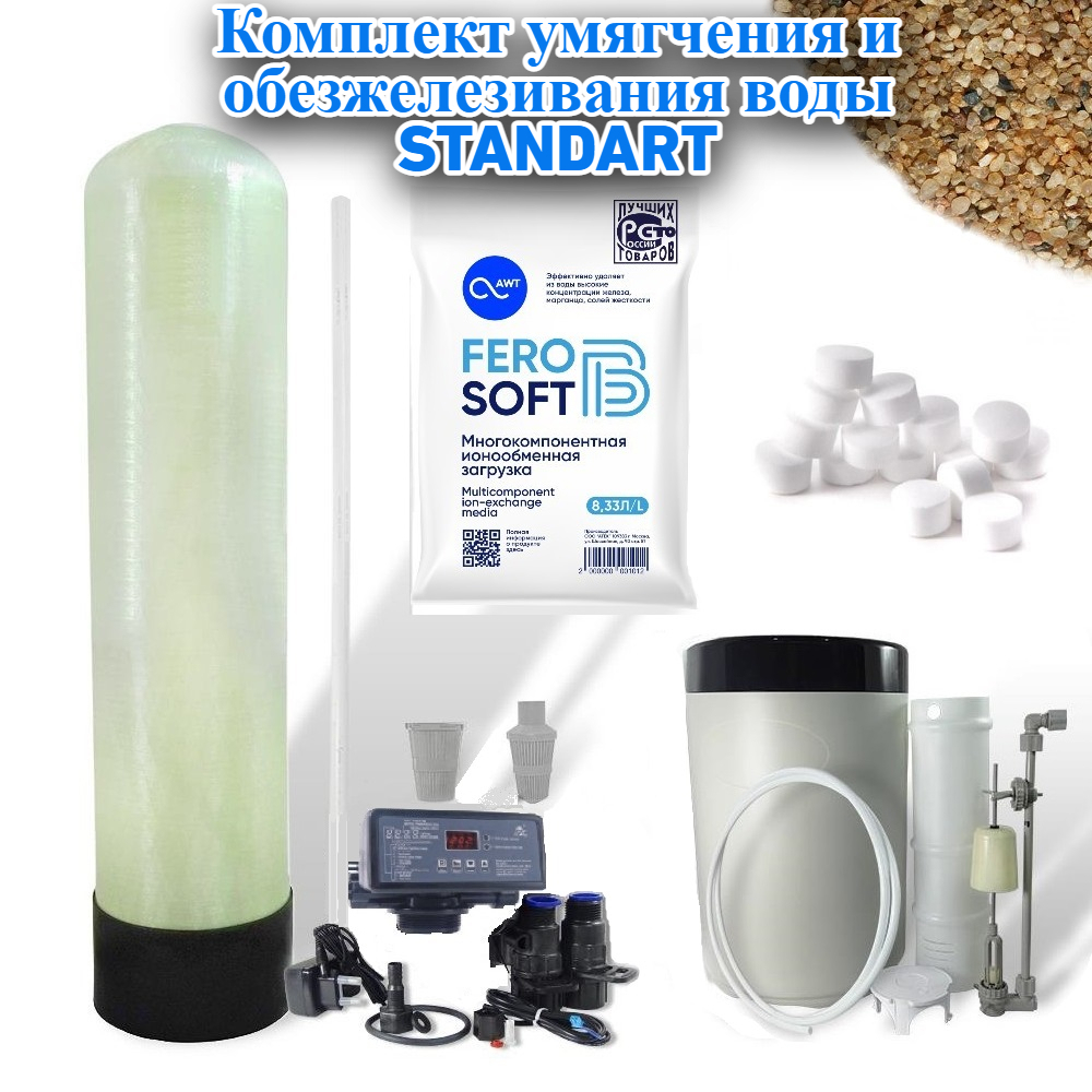 Комплект Standart 1252 для обезжелезивания и умягчения воды AWT 1252/F117Q3  FeroSoft-B по цене 55180 ₽/шт. купить в Туле в интернет-магазине Леруа  Мерлен