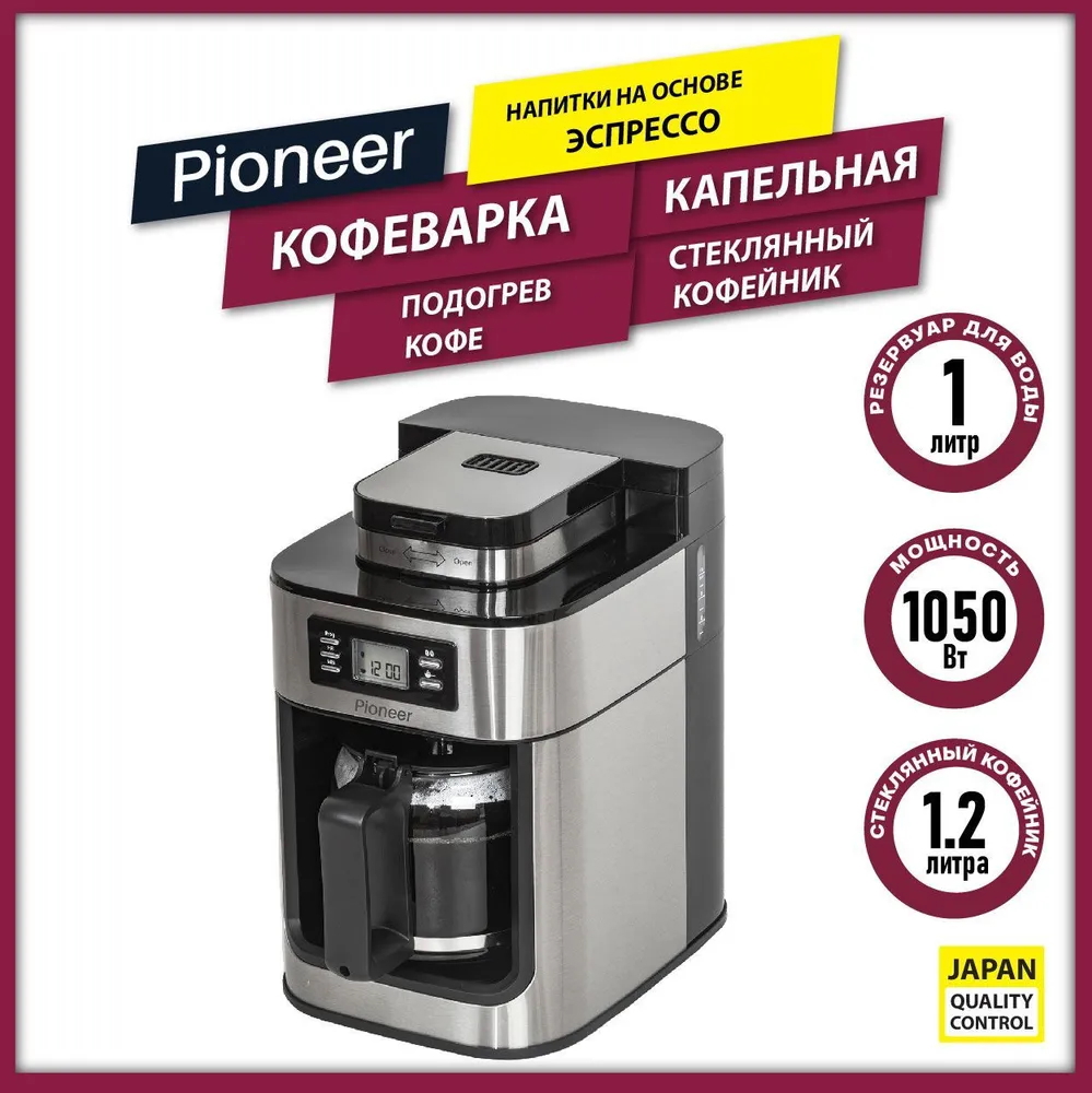 Капельная кофеварка Pioneer 23.5x32x35 см цвет черный/серебристый ✳️ купить  по цене 9490 ₽/шт. в Омске с доставкой в интернет-магазине Леруа Мерлен