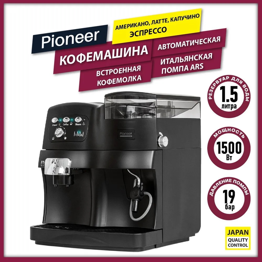 Кофеварка Pioneer CMA001 42.5x42x46.5 см цвет черный ✳️ купить по цене  29498 ₽/шт. в Ростове-на-Дону с доставкой в интернет-магазине Леруа Мерлен