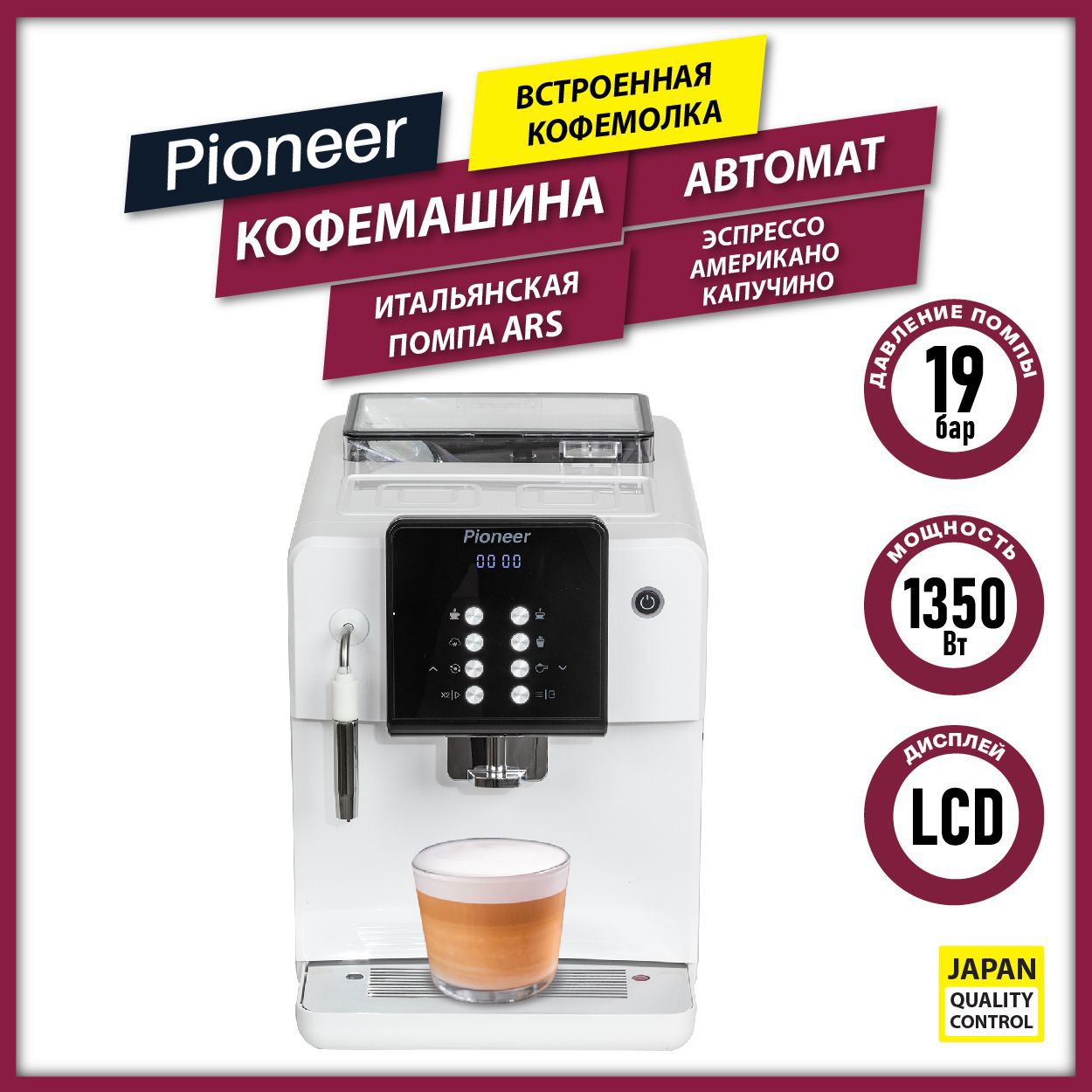 Кофеварка Pioneer CMA004 51x35x43 см цвет белый ✳️ купить по цене 41990  ₽/шт. в Саранске с доставкой в интернет-магазине Леруа Мерлен