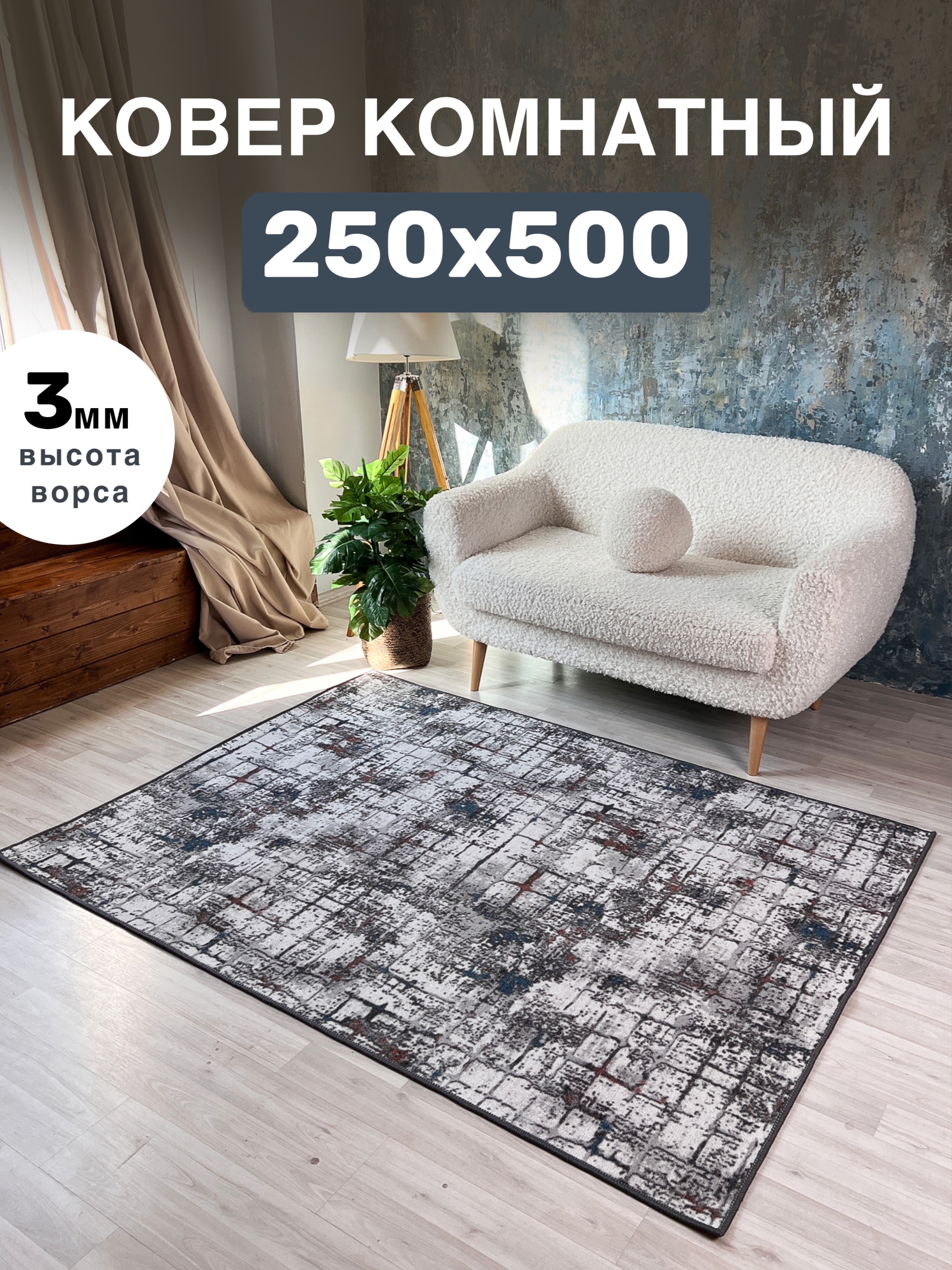 Ковер Avalon Carpet Принт квадратики 250x500 см цвет  бело-коричнево-серо-голубой ✳️ купить по цене 6300 ₽/шт. в Москве с  доставкой в интернет-магазине Леруа Мерлен