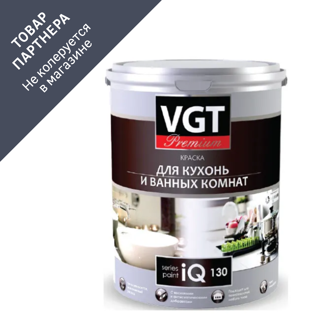 Vgt краска белая. Эмаль VGT премиум. VGT краска акриловая. Краска VGT водно дисперсионная белая.