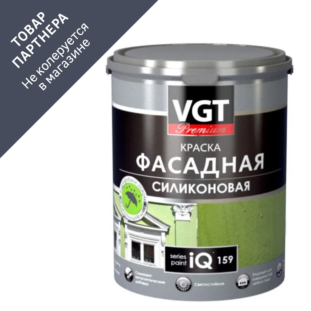 Силиконовая краска. Краска ВГТ фасадная премиум. VGT краска акриловая. Краска акриловая iq159 фасадная силиконовая долговечная. Водоэмульсионная краска ВГТ.