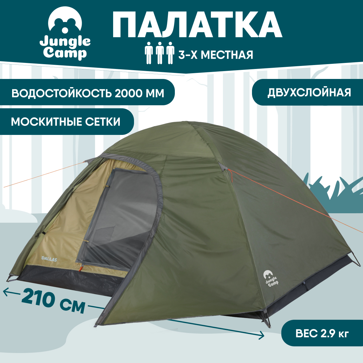 Палатка трёхместная Jungle Camp 70822 Dallas зеленый ✳️ купить по цене 5590  ₽/шт. в Москве с доставкой в интернет-магазине Леруа Мерлен