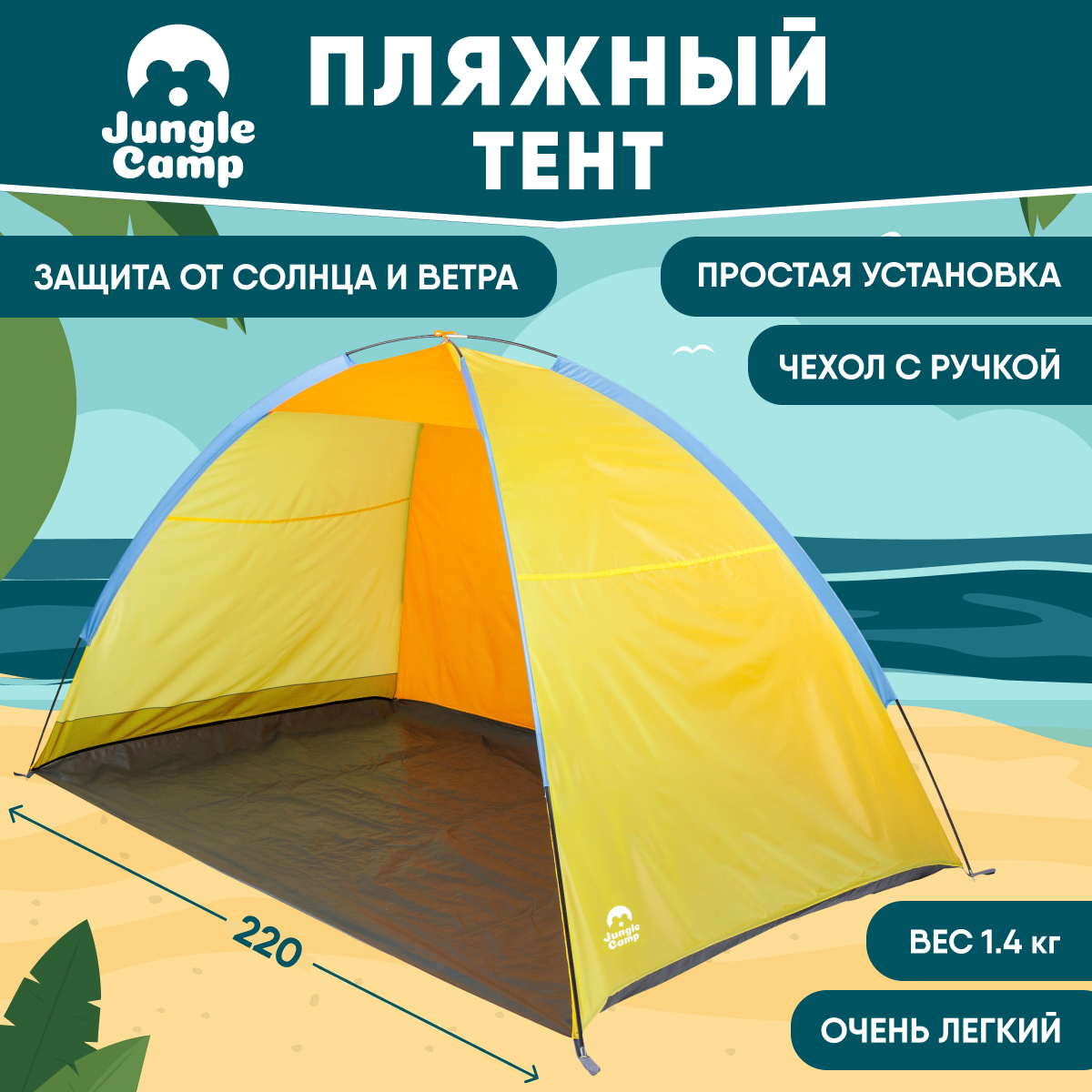 Тент пляжный Jungle Camp Tenerife Beach желтый/оранжевый 220x130 см ✳️  купить по цене 1840 ₽/шт. в Екатеринбурге с доставкой в интернет-магазине  Леруа Мерлен